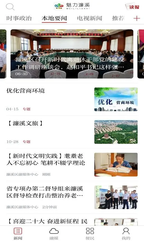 魅力濂溪2026官方最新版本截图