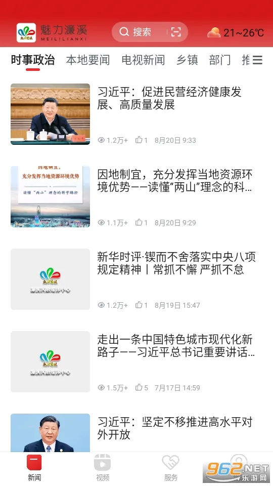 魅力濂溪2026官方最新版本截图