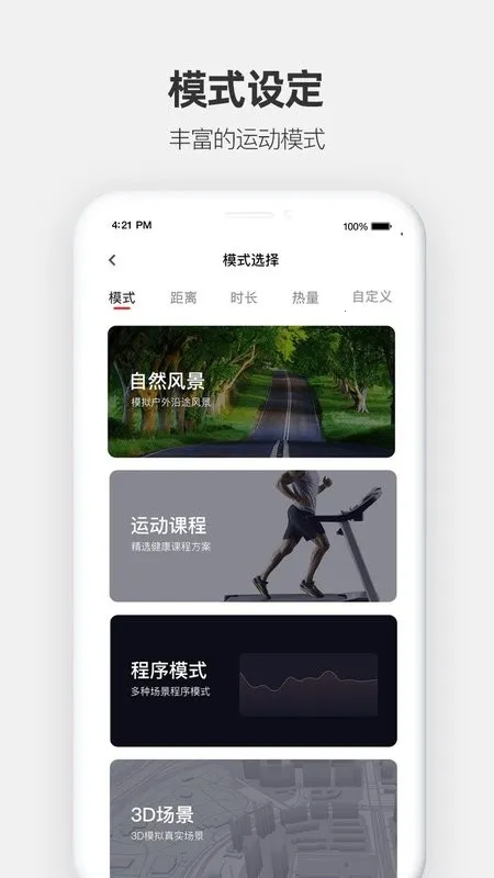 运动秀(运动数据记录)截图