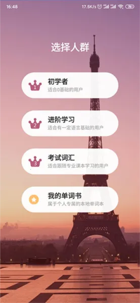 莱特法语背单词(法语学习软件) 莱特法语背单词(法语学习软件)