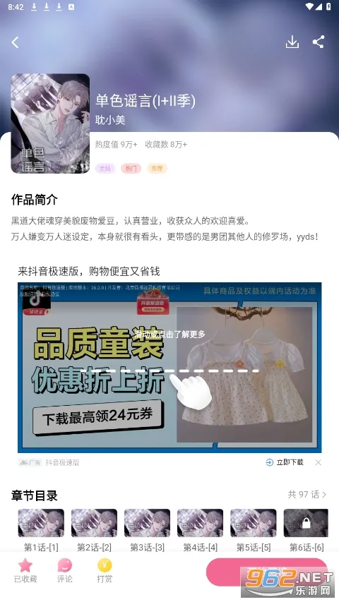 耽漫神器(耽美漫画平台)截图