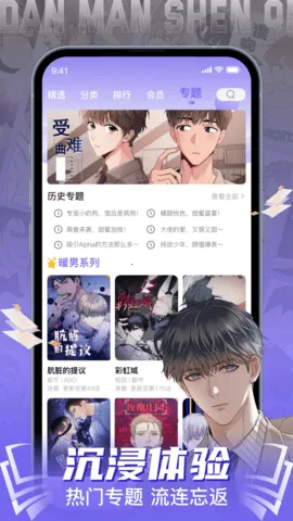 耽漫神器(耽美漫画平台)截图