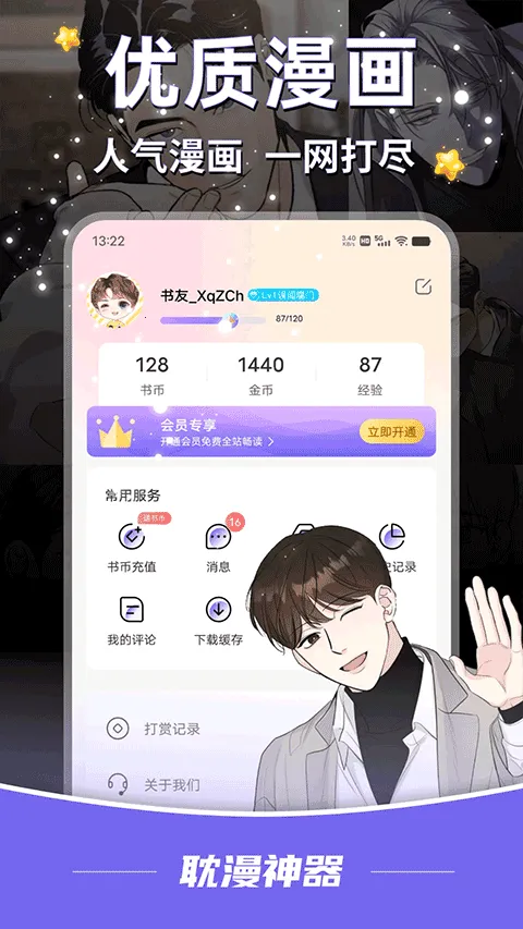 耽漫神器(耽美漫画平台)截图