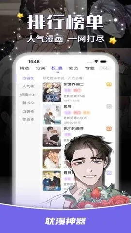 耽漫神器(耽美漫画平台)截图