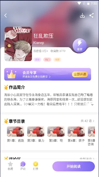 耽漫神器(耽美漫画平台)截图