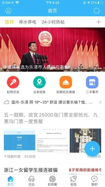 虹桥门户网(生活服务平台)截图