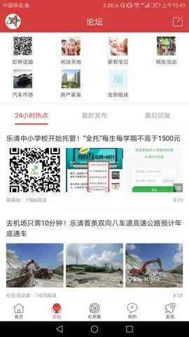 虹桥门户网(生活服务平台)截图