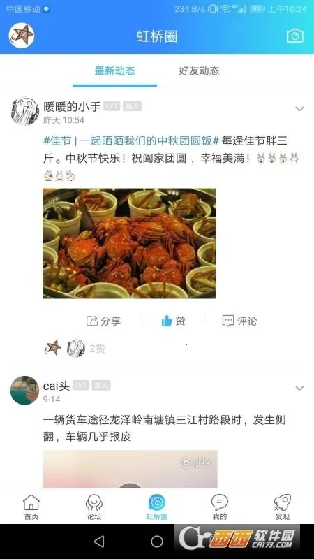 虹桥门户网(生活服务平台)截图