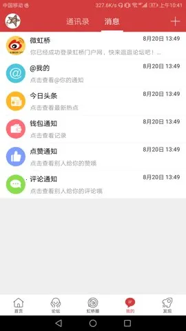 虹桥门户网(生活服务平台)截图