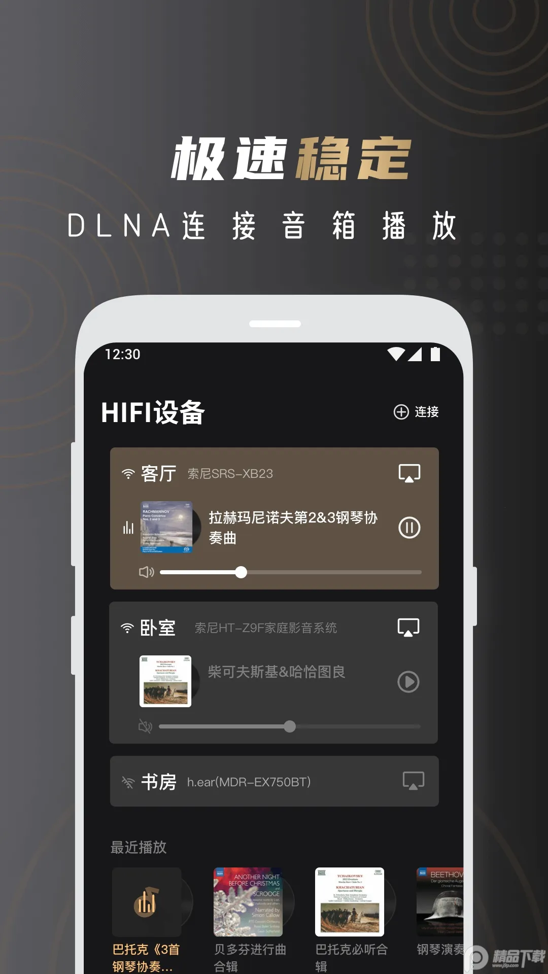云赏HIFI(无损音乐平台)截图