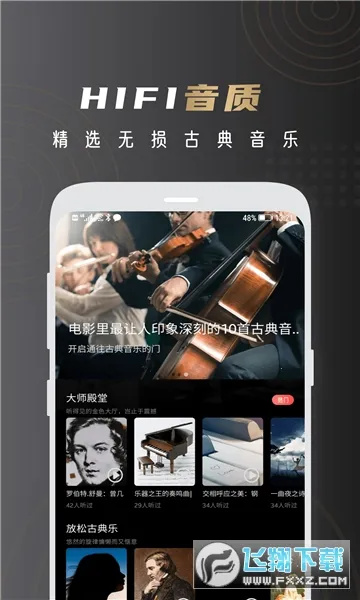 云赏HIFI(无损音乐平台)截图