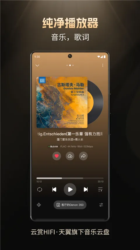 云赏HIFI(无损音乐平台) 云赏HIFI(无损音乐平台)