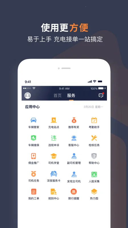 t3出行车主截图
