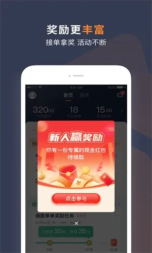 t3出行车主截图