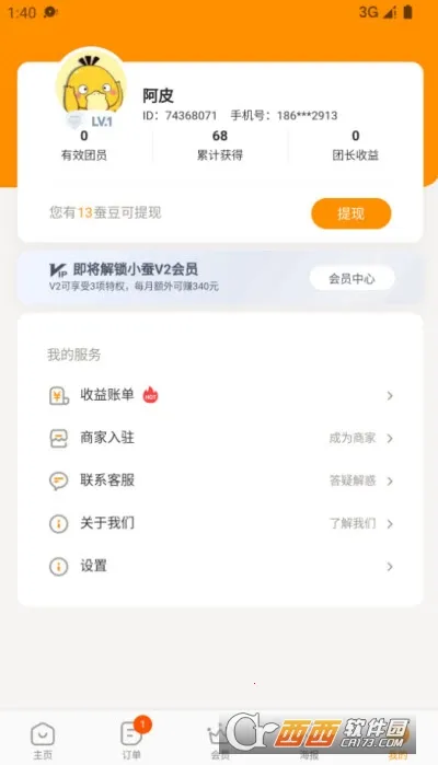 小蚕荟3.15.4截图