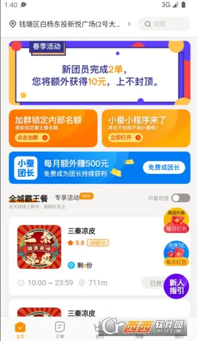 小蚕荟3.15.4截图