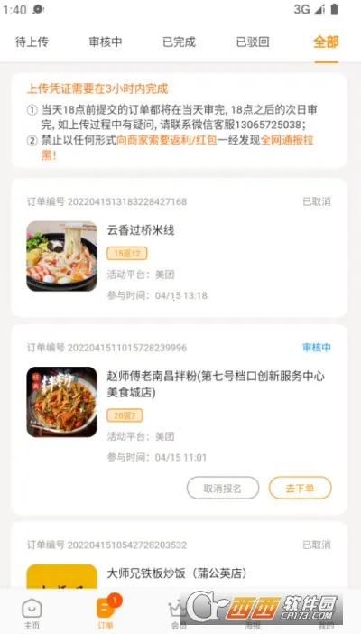 小蚕荟3.15.4截图