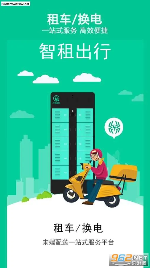 智租出行 智租出行