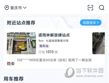 智租出行 智租出行