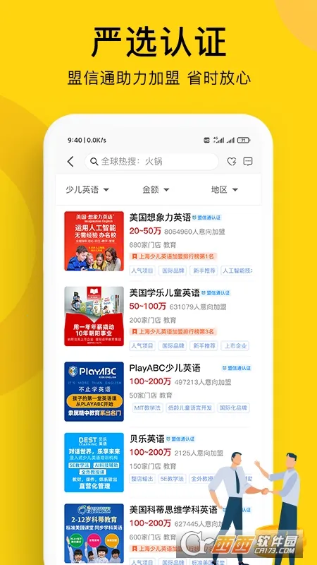 全球加盟网截图