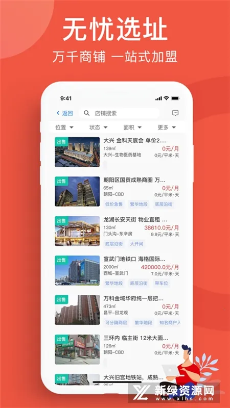 全球加盟网截图