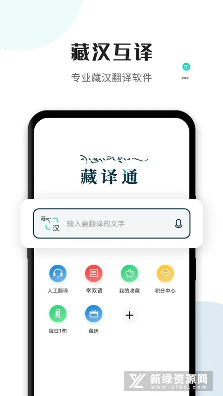 藏译通截图