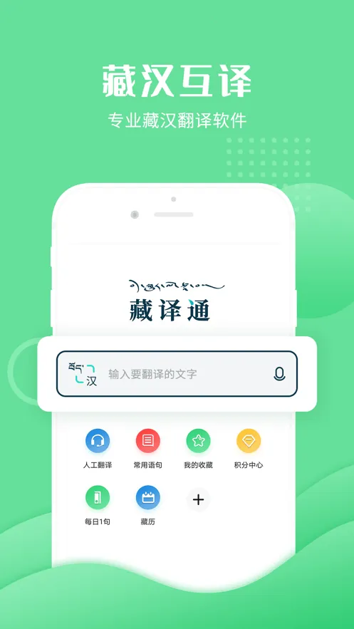 藏译通截图