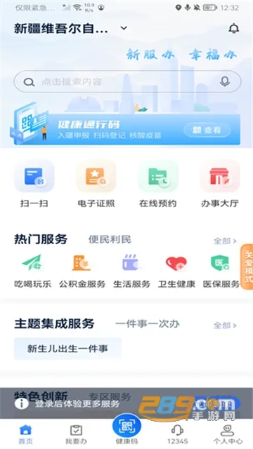 新疆政务服务网截图