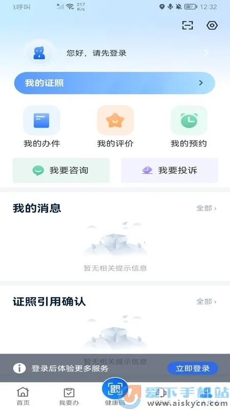 新疆政务服务网截图