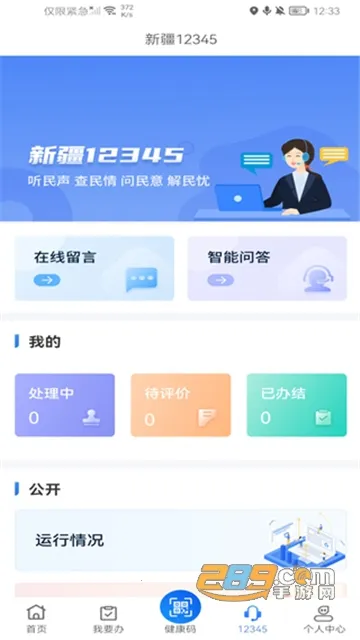 新疆政务服务网截图
