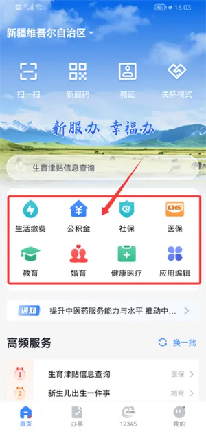新疆政务服务网