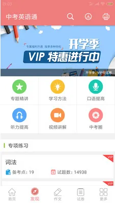 中考英语通截图