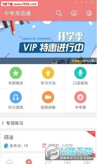 中考英语通截图