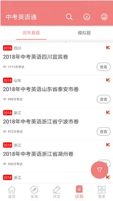 中考英语通截图