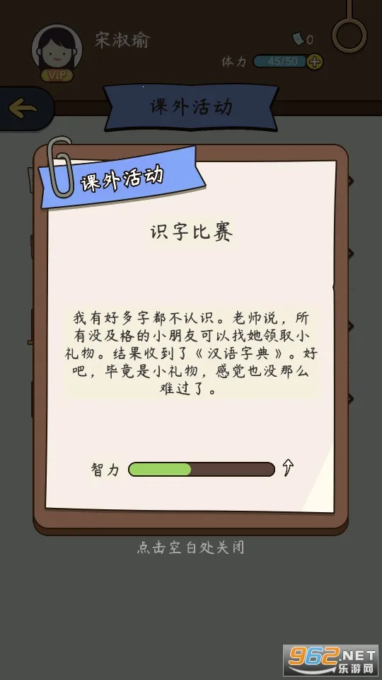 人生模拟器截图