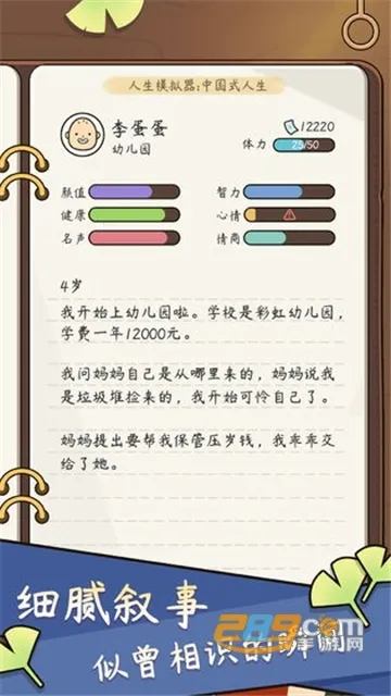 人生模拟器截图
