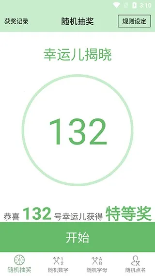 抽奖点名器 抽奖点名器