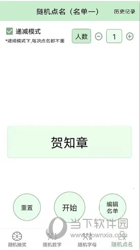 抽奖点名器 抽奖点名器