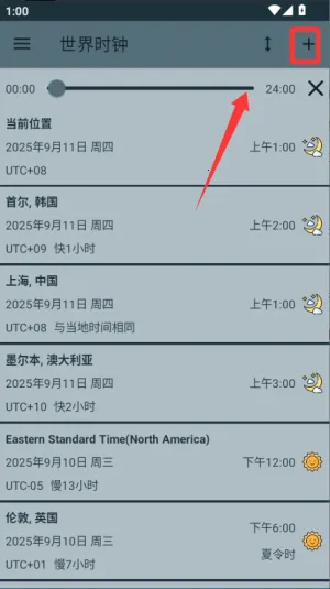 世界时钟