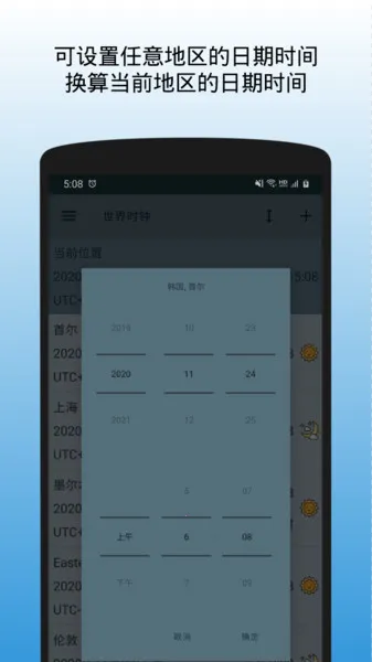 世界时钟截图
