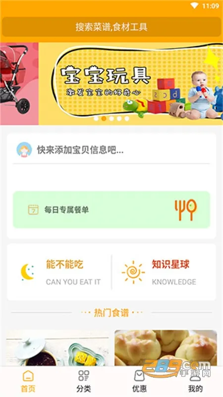 好宝宝辅食截图