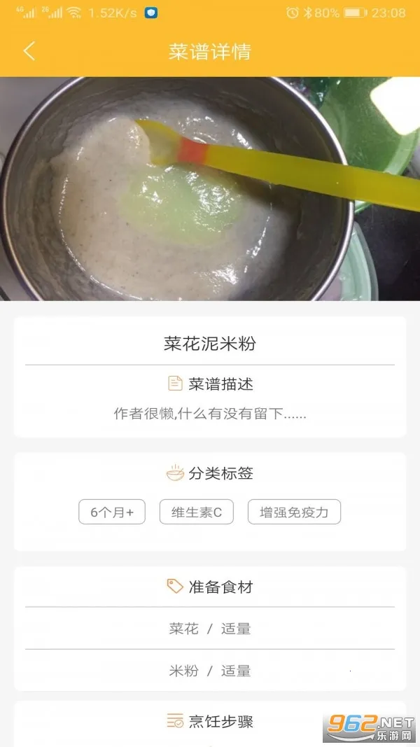 好宝宝辅食截图