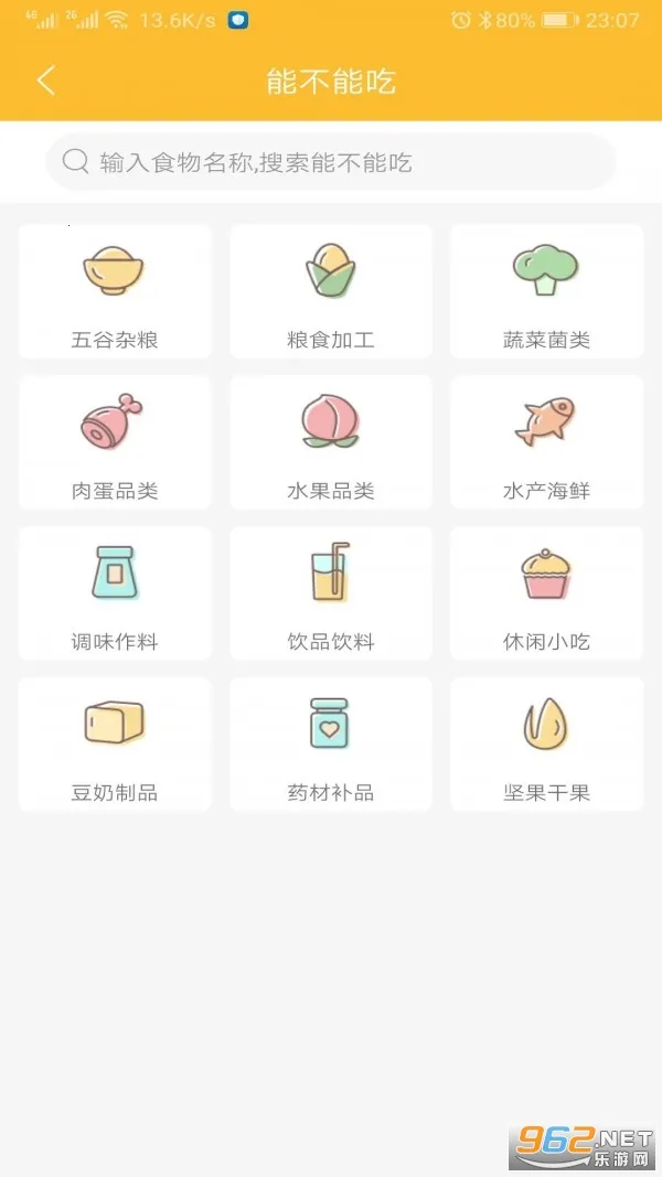 好宝宝辅食截图