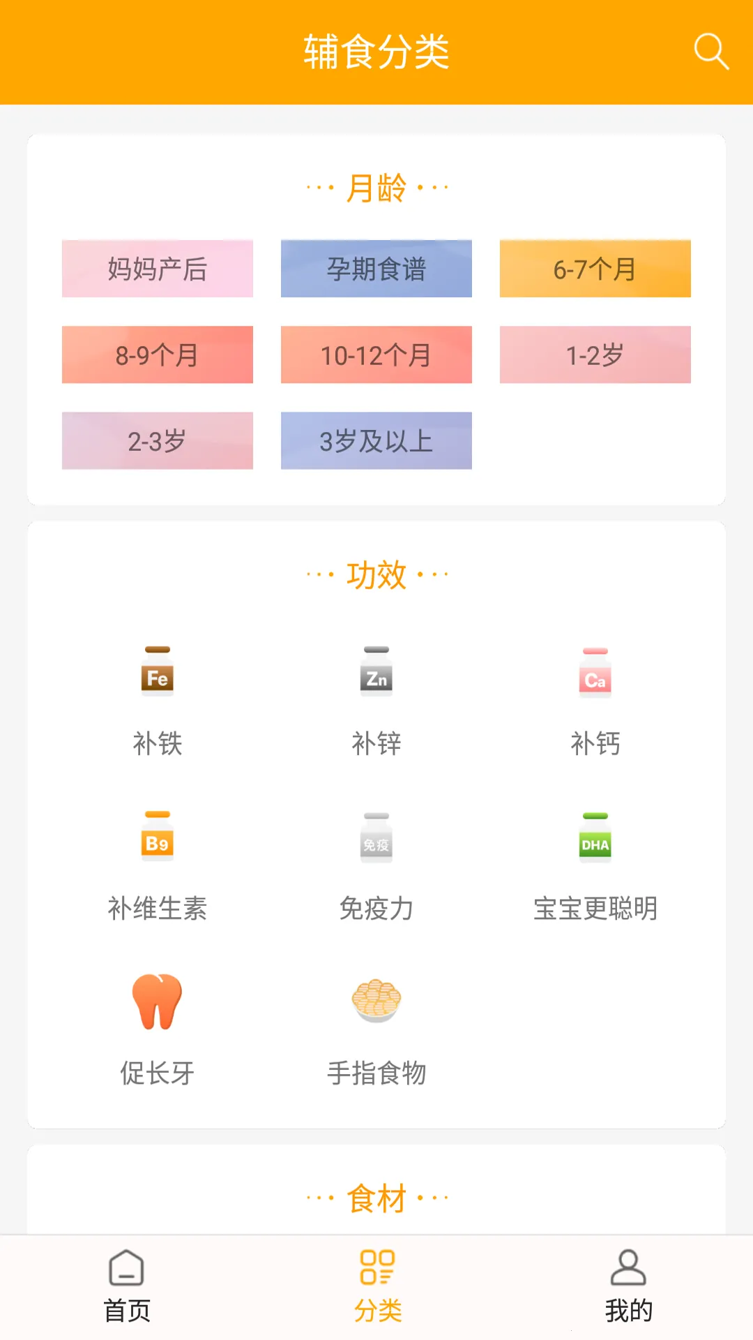 好宝宝辅食截图
