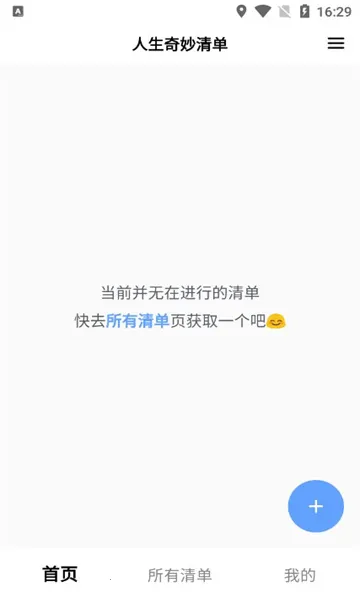 人生奇妙清单截图