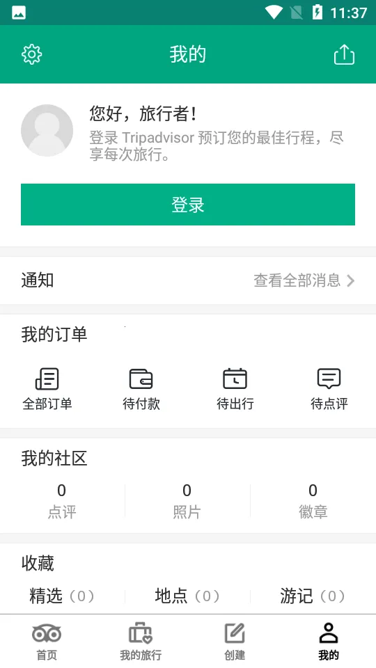 Tripadvisor猫途鹰截图