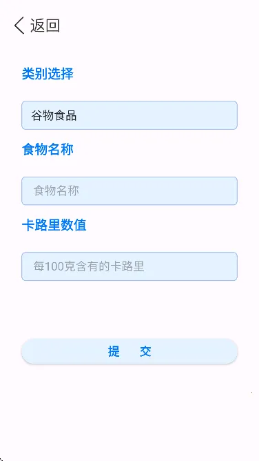 卡路里食物热量计算器截图