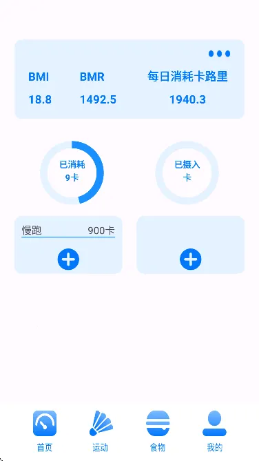 卡路里食物热量计算器截图