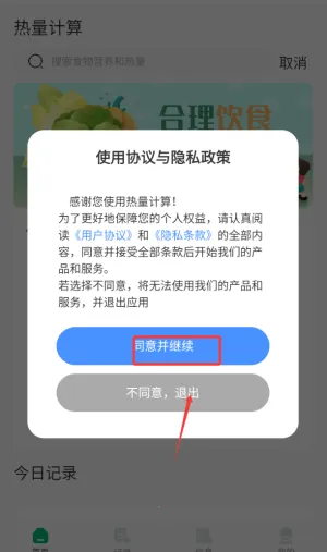 卡路里食物热量计算器 卡路里食物热量计算器