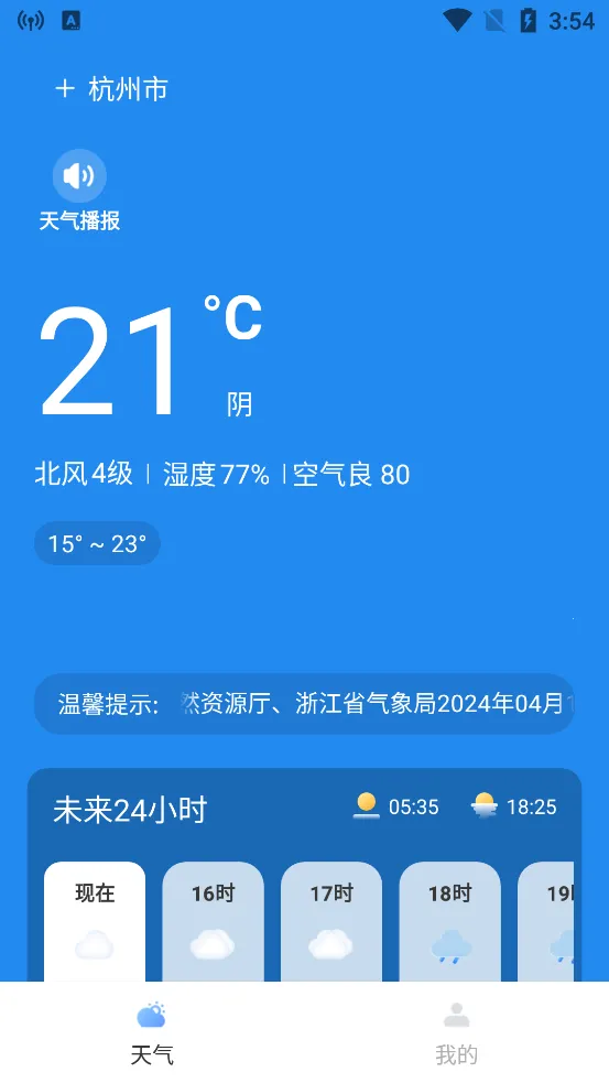 大邱天气先知截图